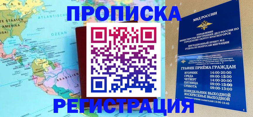 прописка для работы в Чулыме