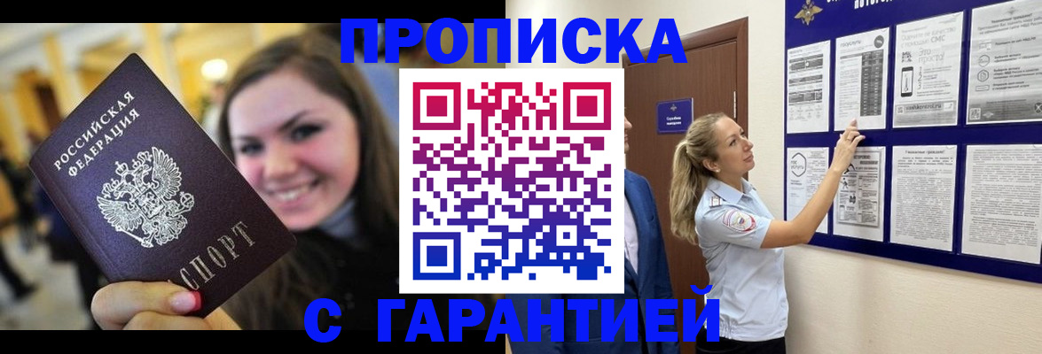 временная регистрация в Чулыме