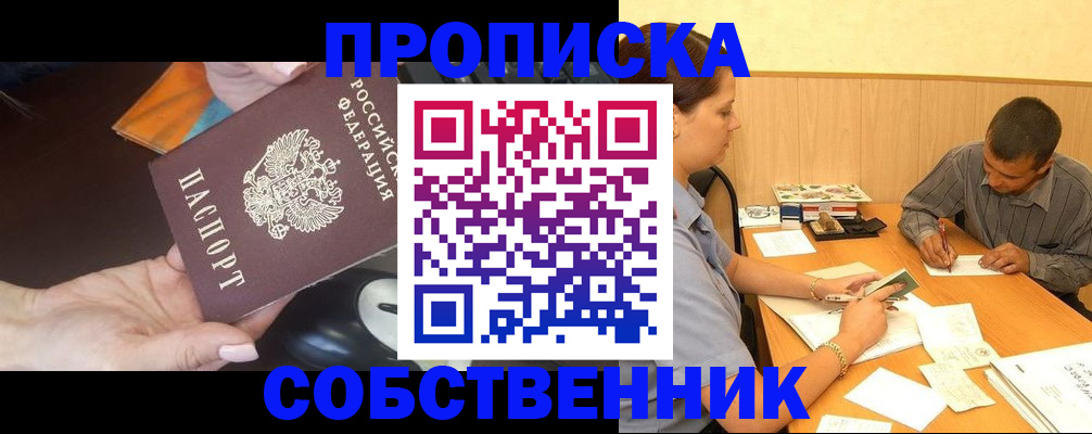 временная регистрация в квартире в Чулыме