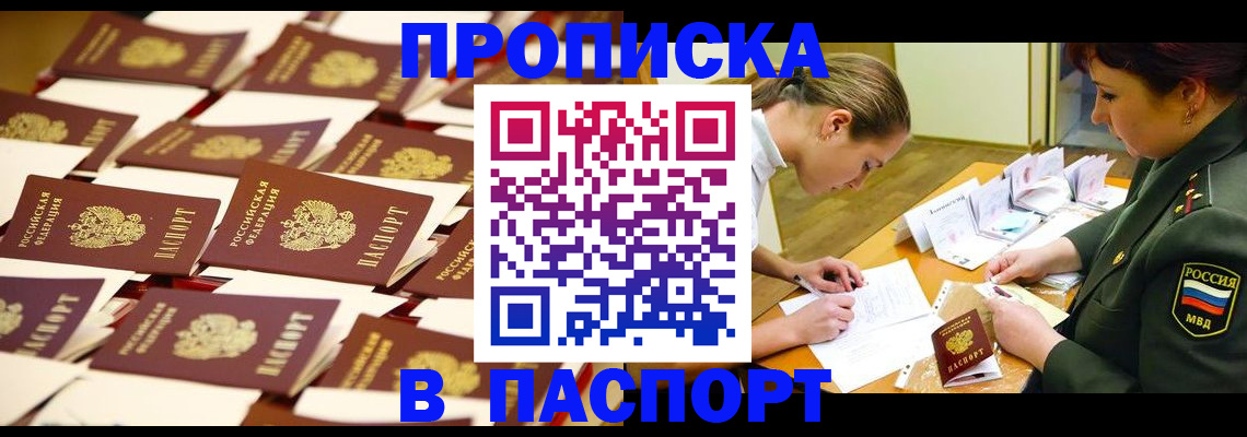 временная регистрация для школы в Чулыме